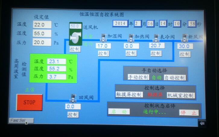 恒溫恒濕系統界面