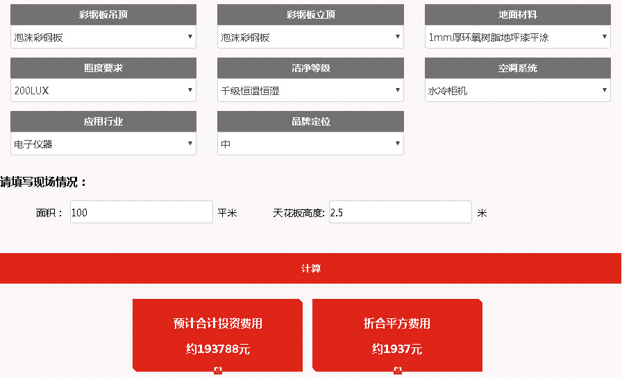 恒溫恒濕室在線報價結果